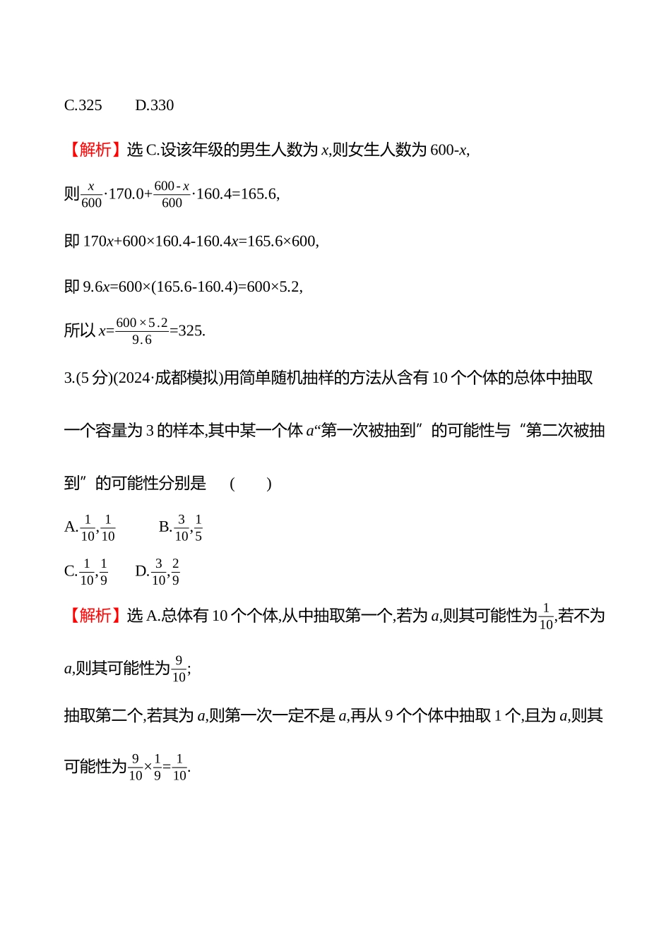 核心素养测评(第九章第54节随机抽样、统计图表).docx_第2页