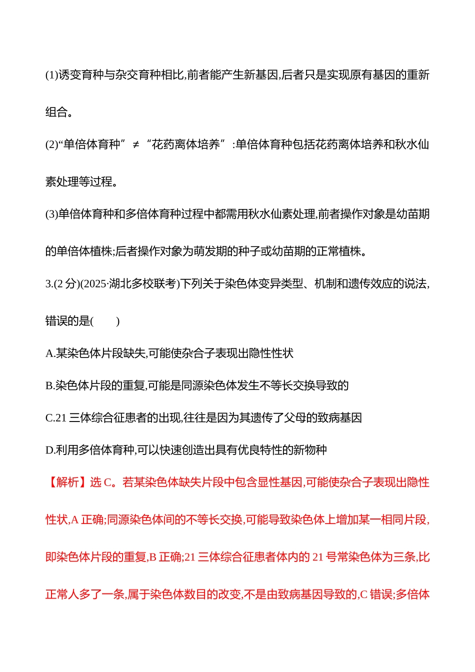 核心素养测评(第六单元第3讲染色体变异).docx_第3页