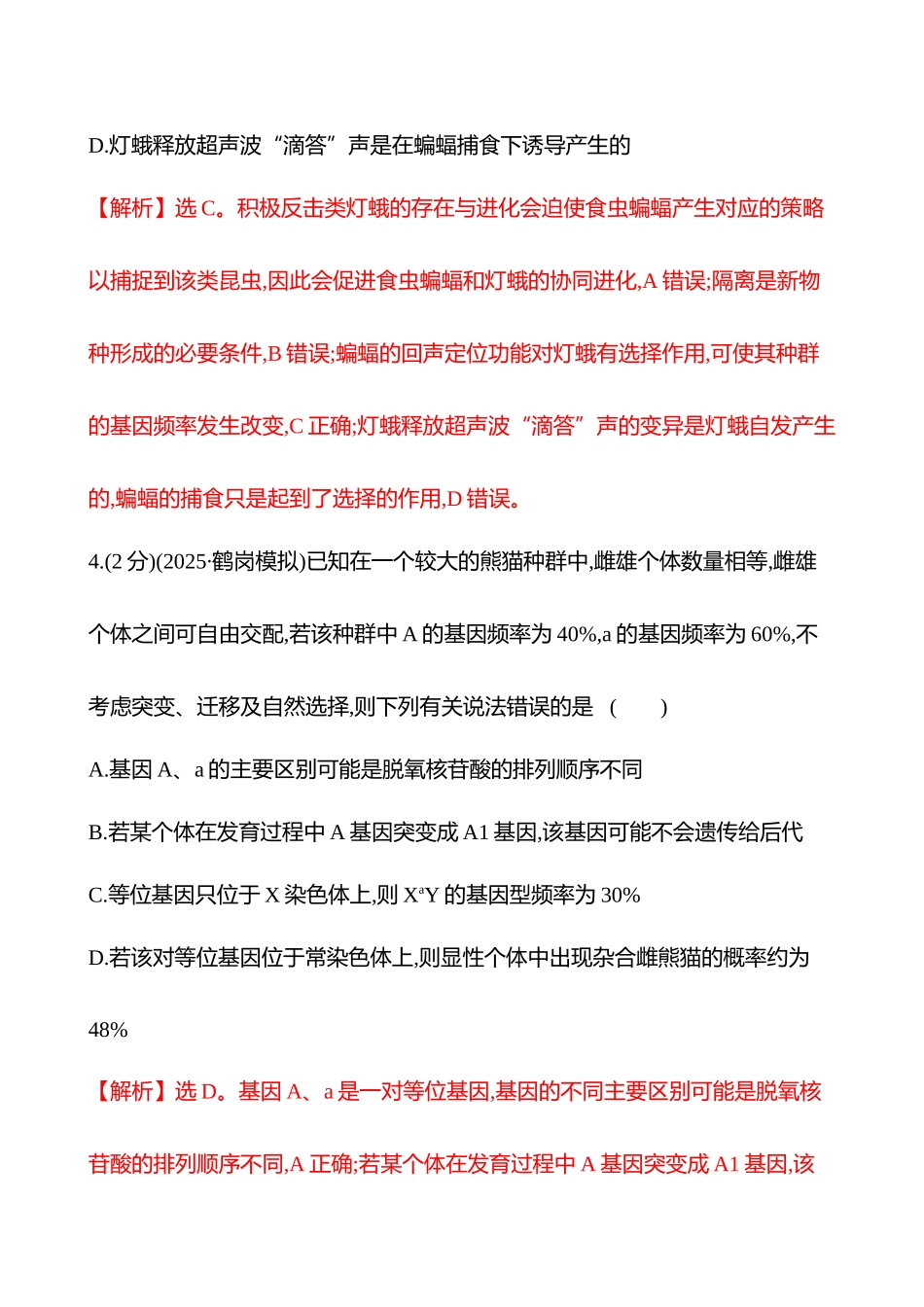 核心素养测评(第六单元第32讲生物的进化).docx_第3页