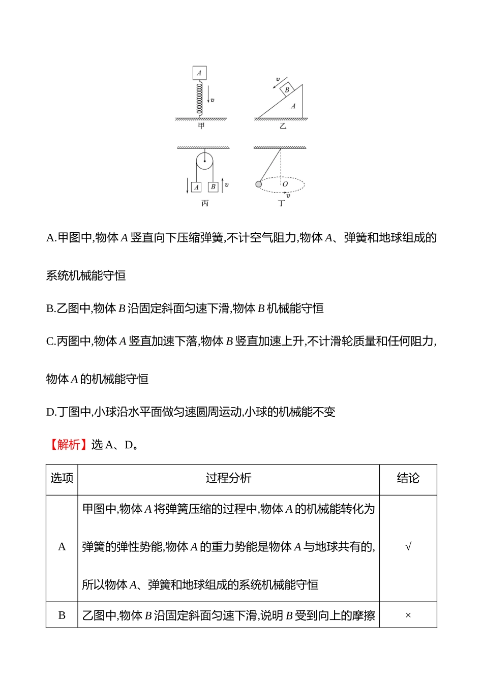 核心素养测评(第六章第3讲机械能守恒定律).docx_第2页