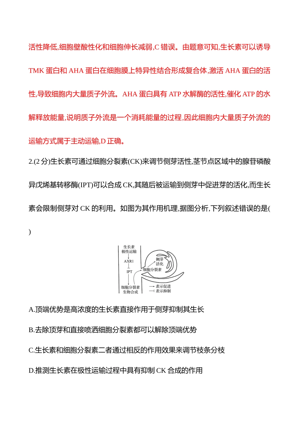 核心素养测评(第七单元第4讲植物激素及其作用).docx_第3页