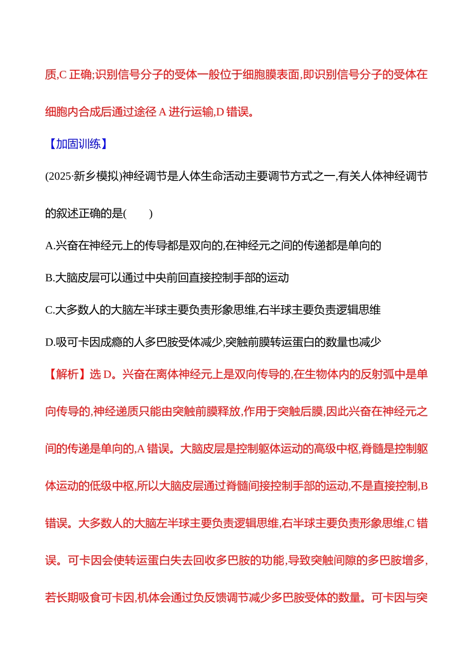 核心素养测评(第七单元第35讲神经冲动的产生和传导).docx_第2页