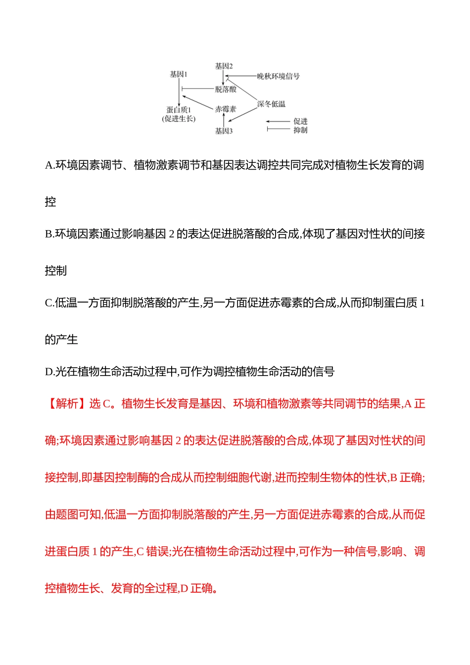核心素养测评(第七单元第42讲植物生长调节剂及环境因素参与调节植物的生命活动).docx_第3页