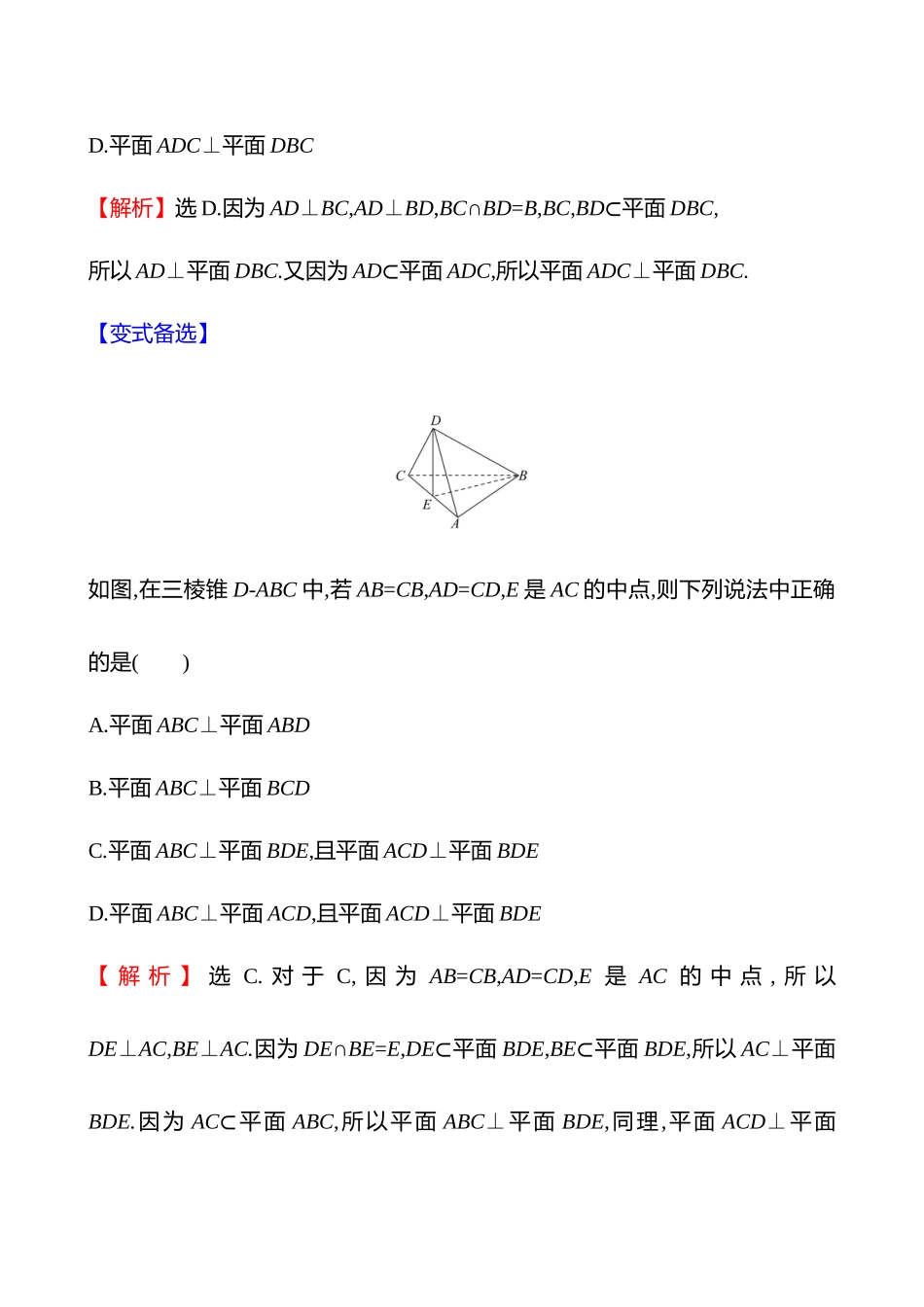 核心素养测评(第七章第4节空间直线、平面的垂直).docx_第2页