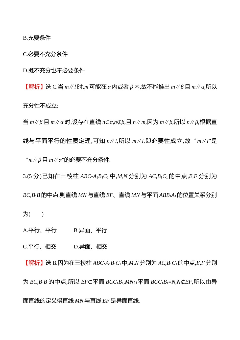核心素养测评(第七章第40节空间直线、平面的平行).docx_第2页
