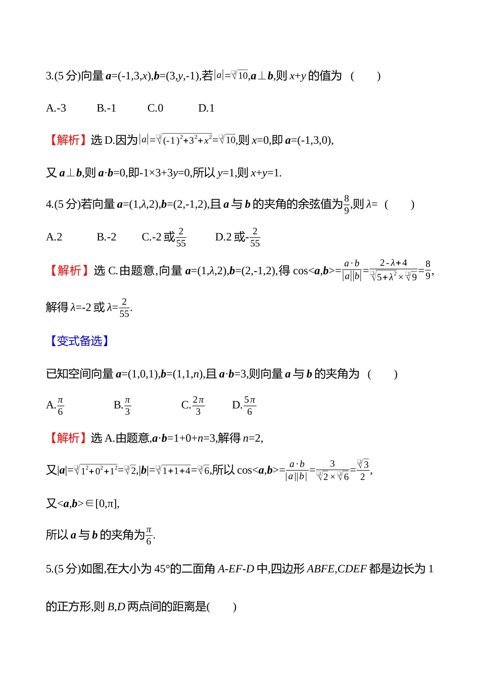 核心素养测评(第七章第42节空间向量的运算及其坐标表示).docx_第2页