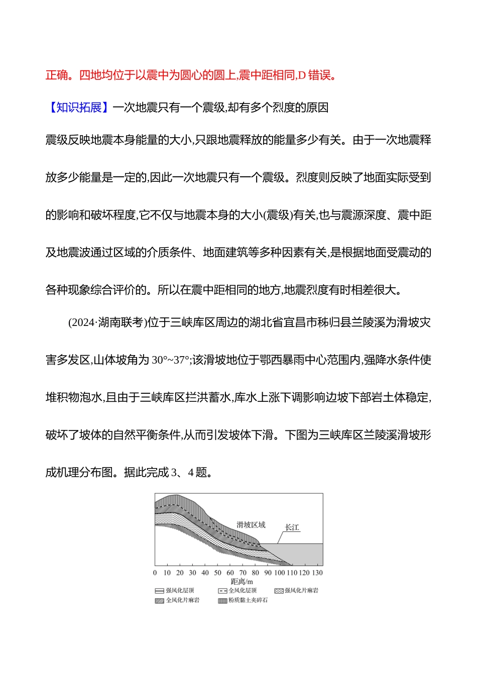 核心素养测评(第七章第42课时地质灾害(重难课时)).docx_第2页