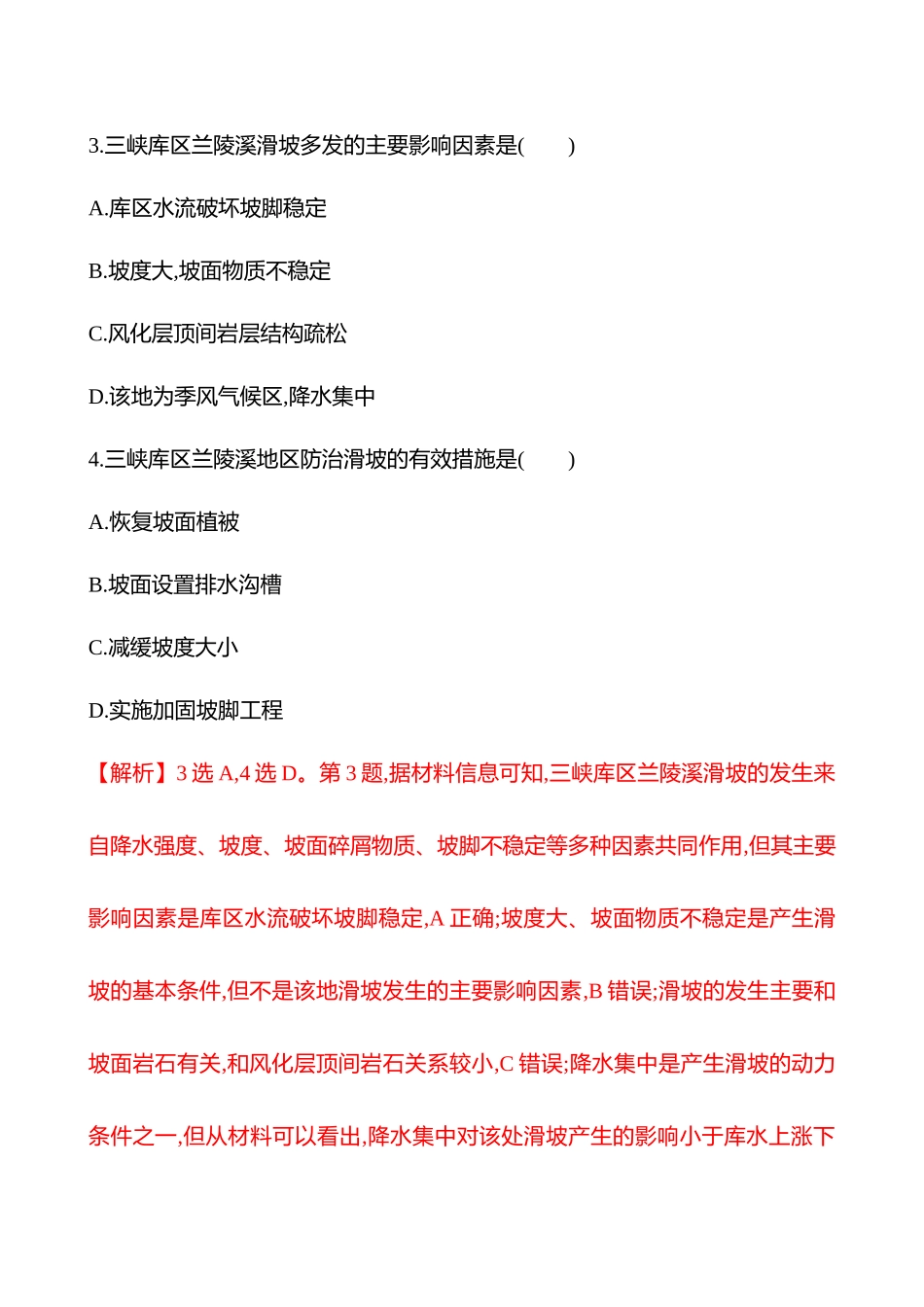 核心素养测评(第七章第42课时地质灾害(重难课时)).docx_第3页