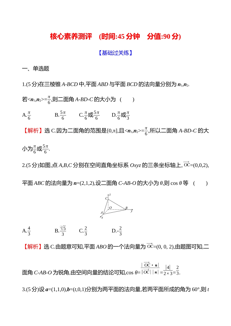核心素养测评(第七章第44节第2课时两平面的夹角).docx_第1页