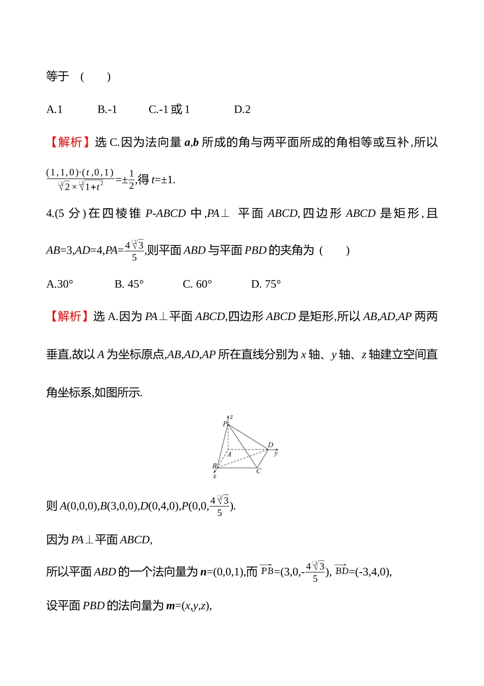 核心素养测评(第七章第44节第2课时两平面的夹角).docx_第2页