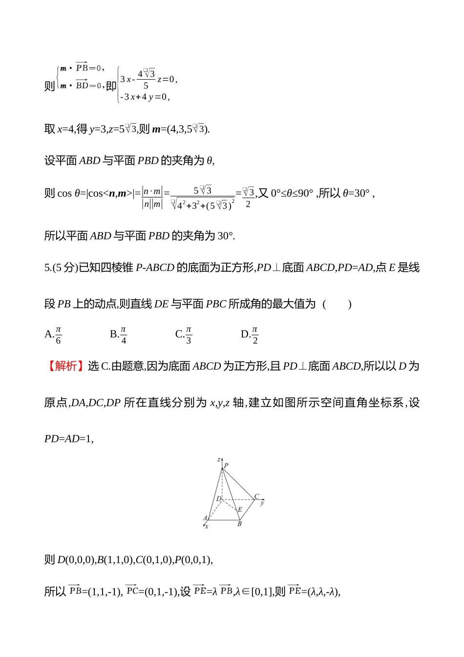 核心素养测评(第七章第44节第2课时两平面的夹角).docx_第3页