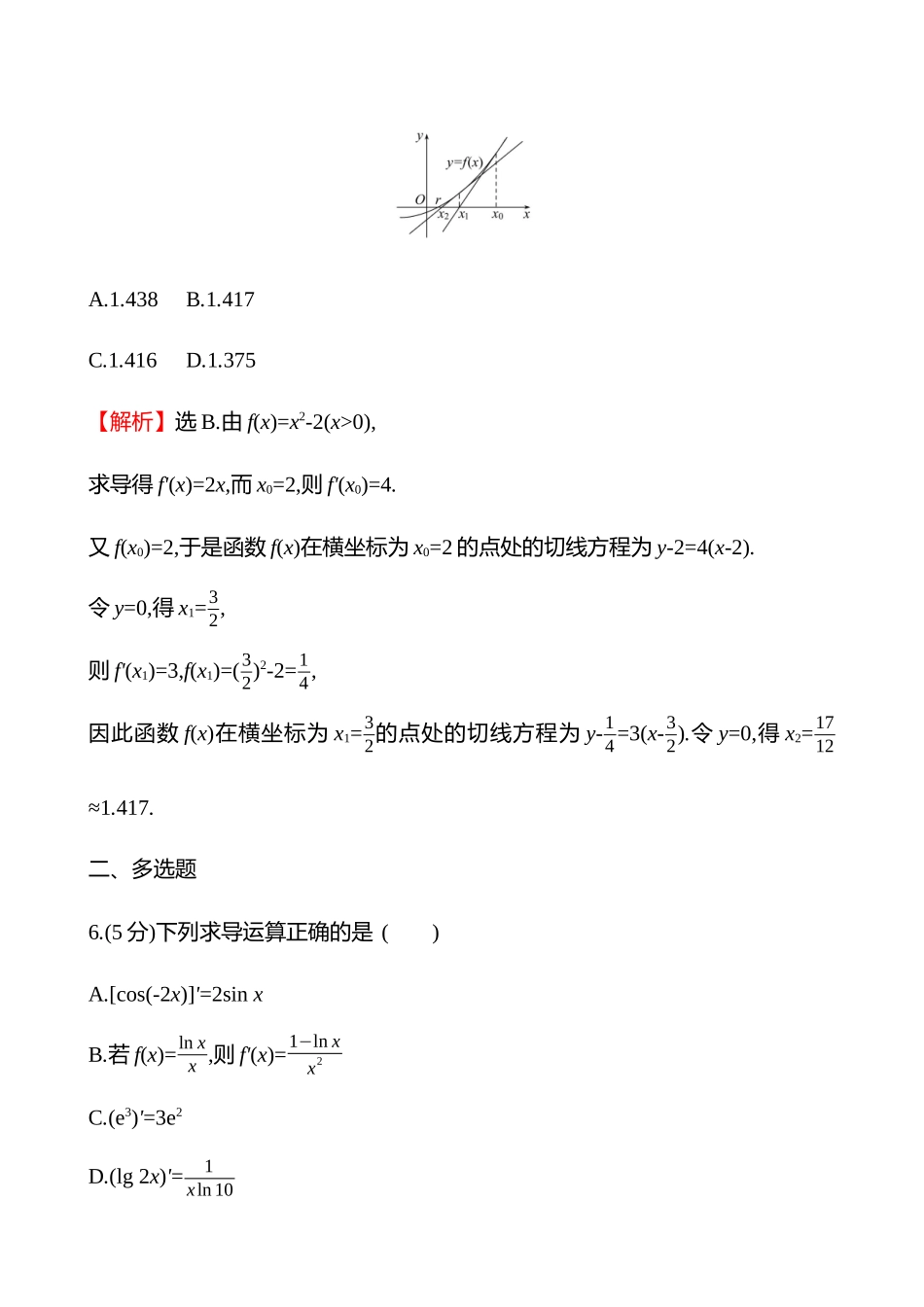 核心素养测评(第三章第6节导数的概念及其意义、导数的运算).docx_第3页