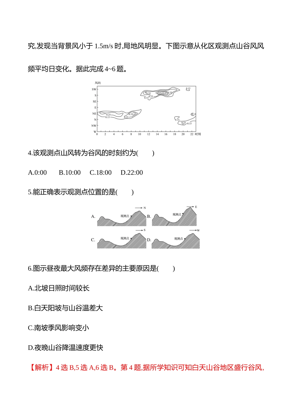 核心素养测评(第三章第二节第6课时热力环流、大气的水平运动——风(重难课时)).docx_第3页