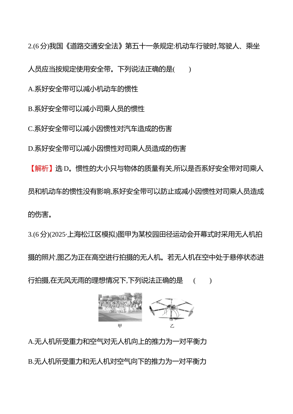 核心素养测评(第三章第讲牛顿第一、第三定律).docx_第2页