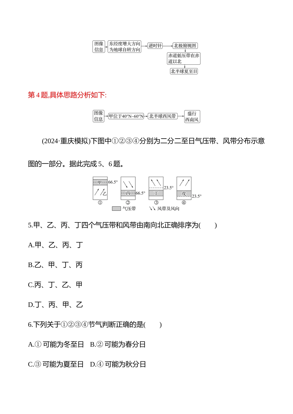 核心素养测评(第三章第四节第9课时气压带、风带的形成(基础课时)).docx_第3页