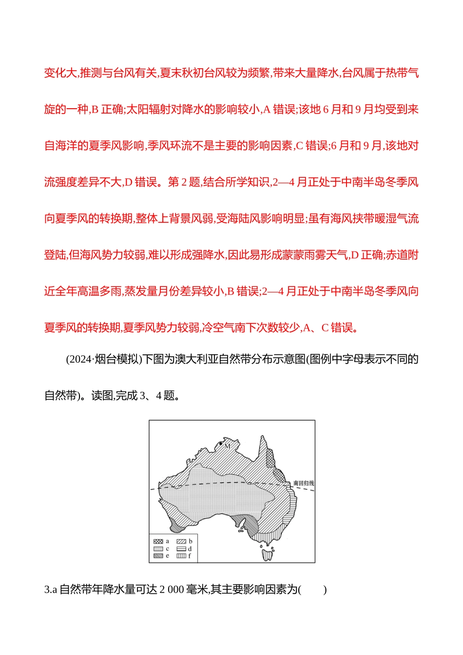 核心素养测评(第三章第五节第2课时影响气候的主要因素(重难课时)).docx_第2页