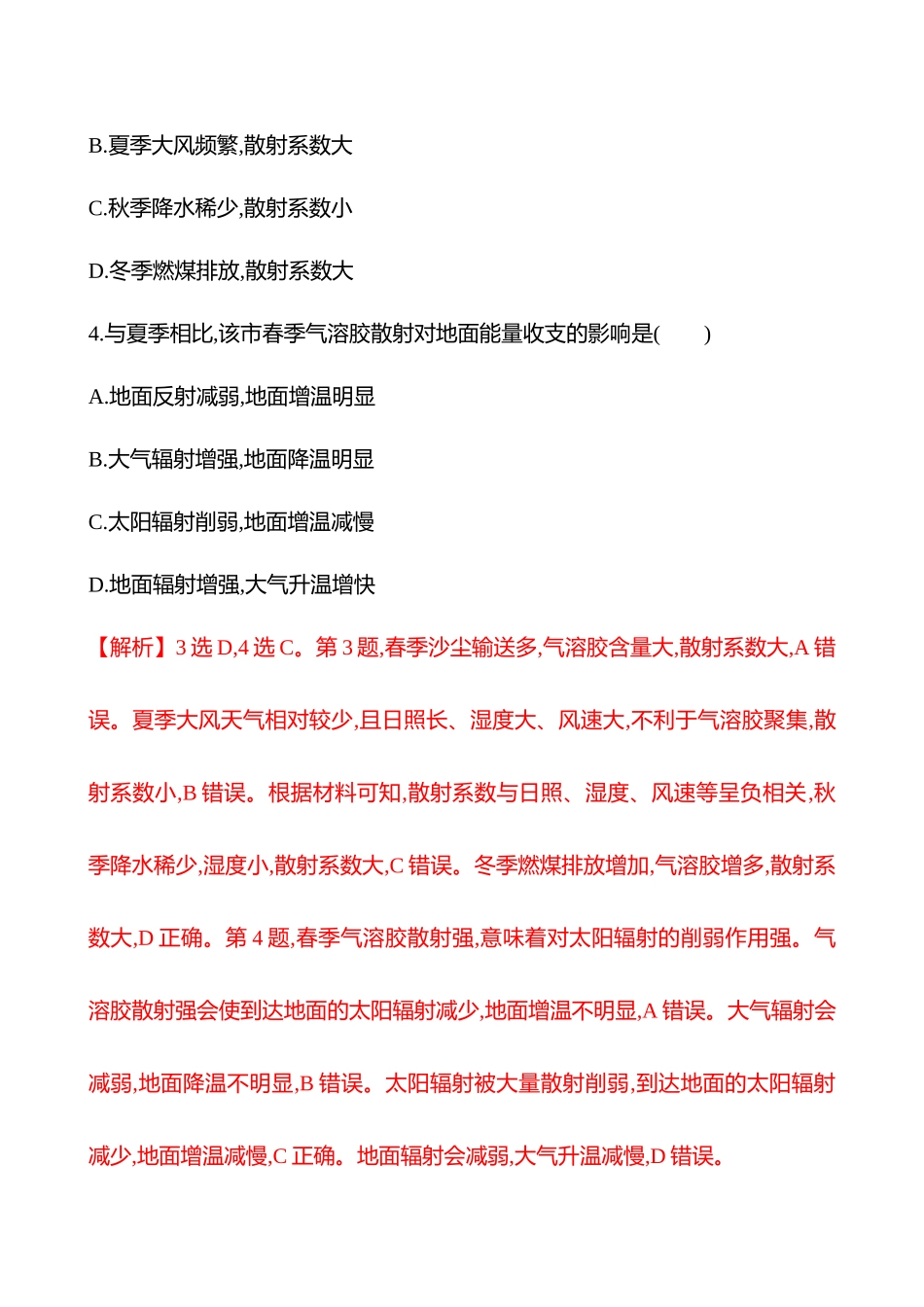 核心素养测评(第三章第一节第4课时大气受热过程(重难课时)).docx_第3页