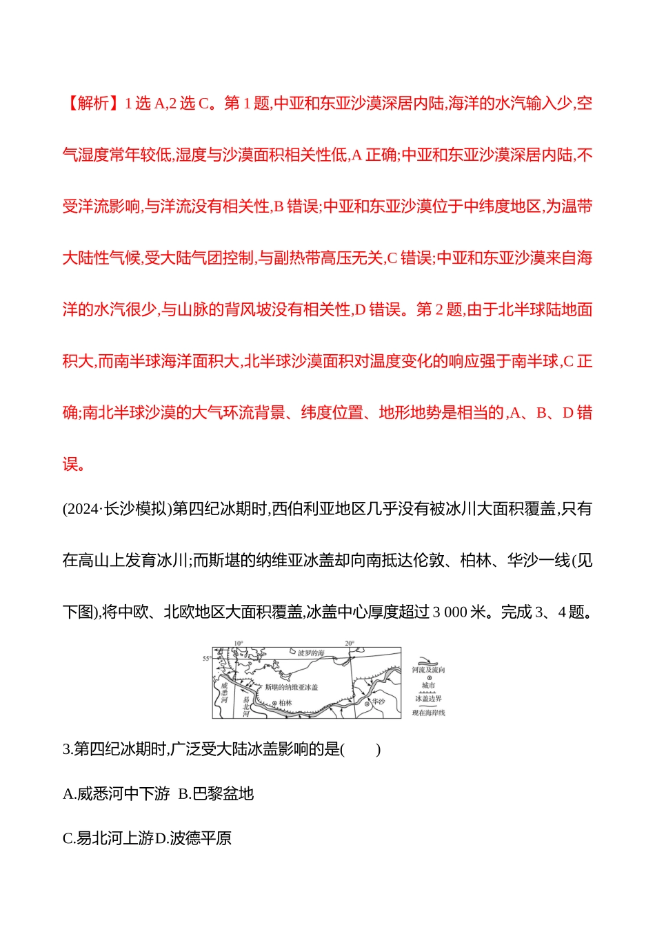 核心素养测评(第十八章第80课时世界主要地区).docx_第2页