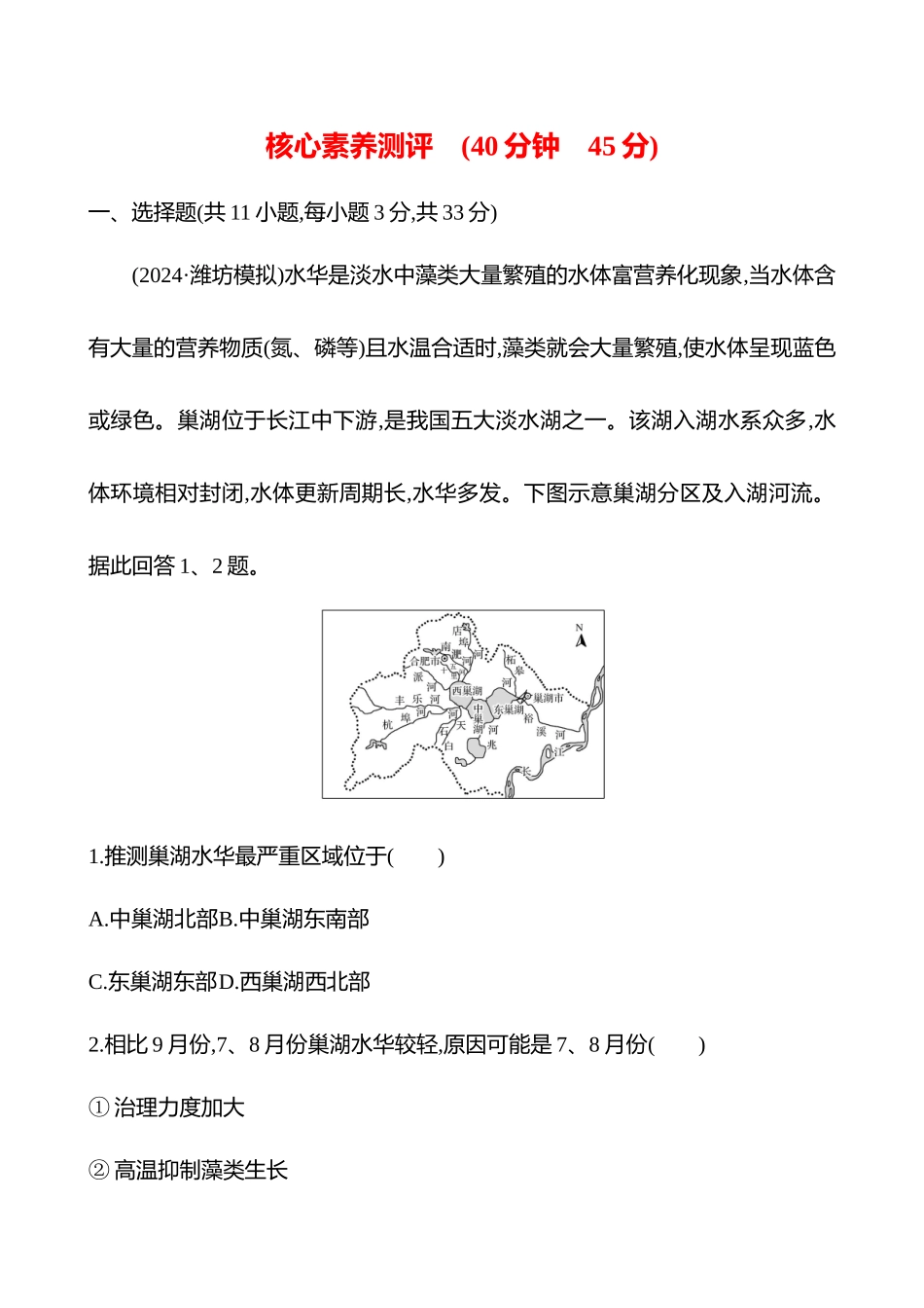 核心素养测评（第十二章第57课时人类面临的主要环境问题(基础课时)）.docx_第1页