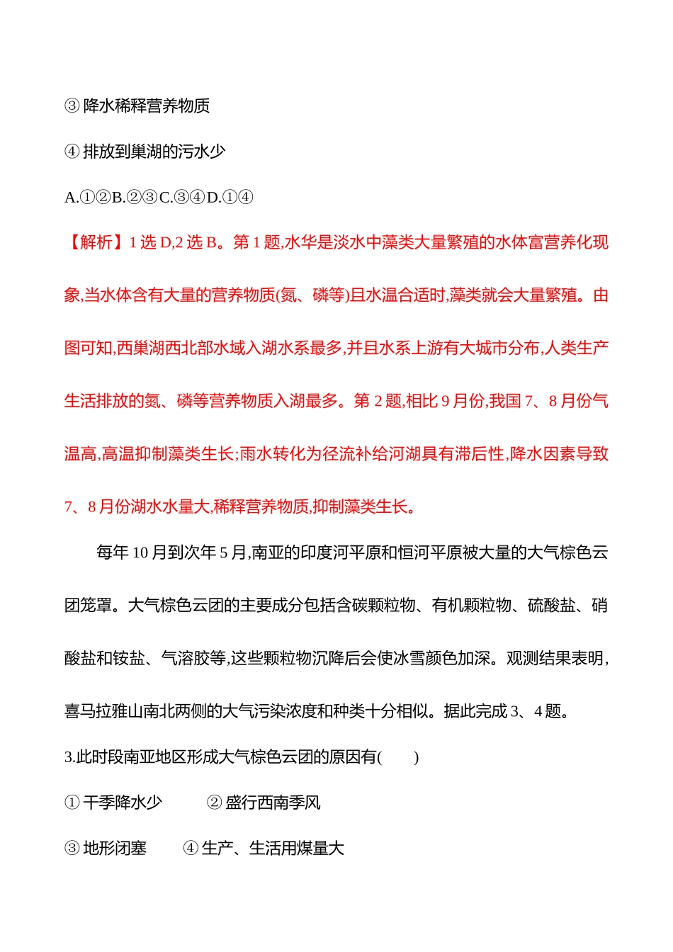 核心素养测评（第十二章第57课时人类面临的主要环境问题(基础课时)）.docx_第2页