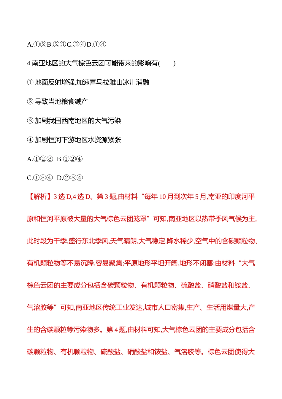 核心素养测评（第十二章第57课时人类面临的主要环境问题(基础课时)）.docx_第3页