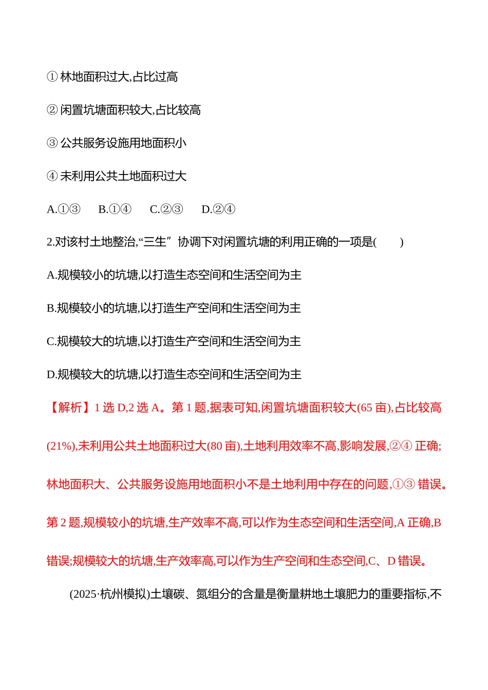 核心素养测评(第十二章第58课时可持续发展(基础课时)).docx_第2页