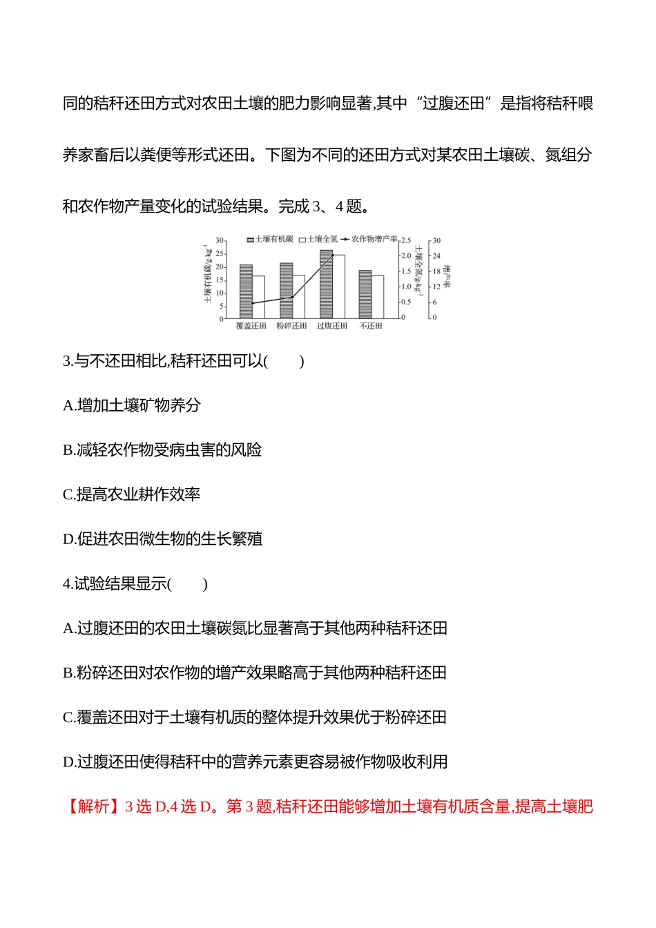 核心素养测评(第十二章第58课时可持续发展(基础课时)).docx_第3页