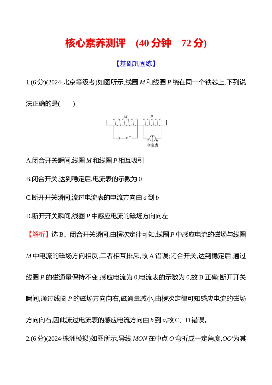 核心素养测评(第十二章第讲电磁感应现象楞次定律).docx_第1页