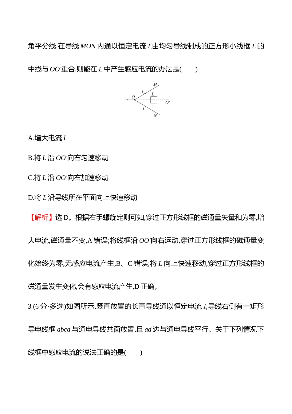 核心素养测评(第十二章第讲电磁感应现象楞次定律).docx_第2页