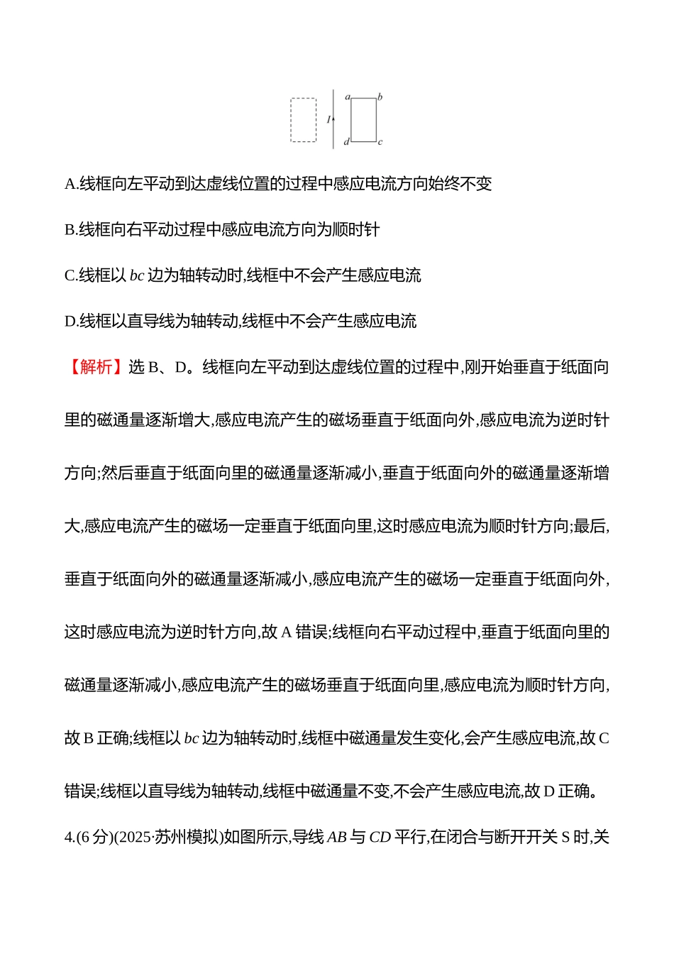 核心素养测评(第十二章第讲电磁感应现象楞次定律).docx_第3页