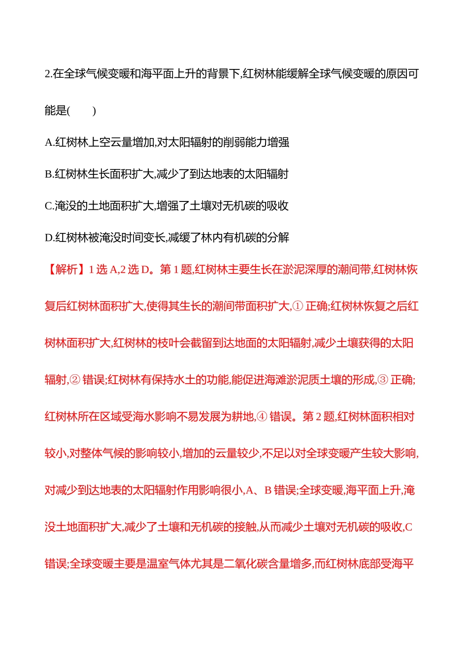 核心素养测评（第十七章第78课时全球气候变化与国家安全(基础课时)）.docx_第2页