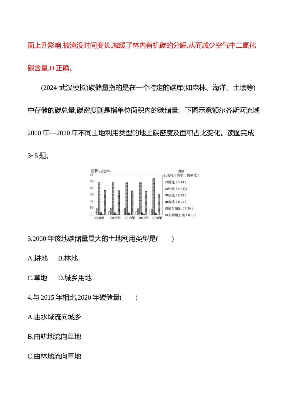 核心素养测评（第十七章第78课时全球气候变化与国家安全(基础课时)）.docx_第3页