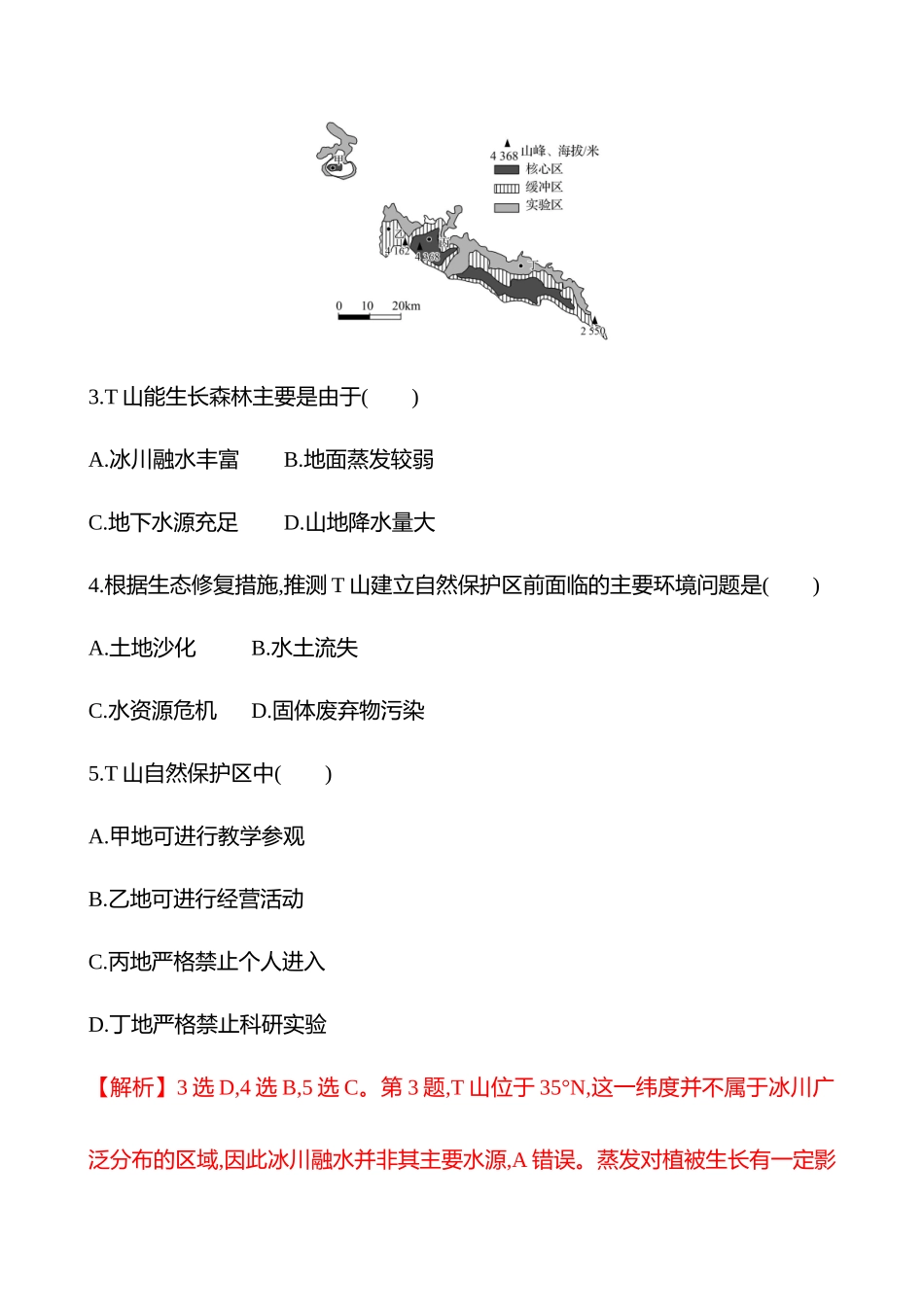 核心素养测评(第十七章第79课时保障国家安全的资源、环境战略与行动(基础课时)).docx_第3页