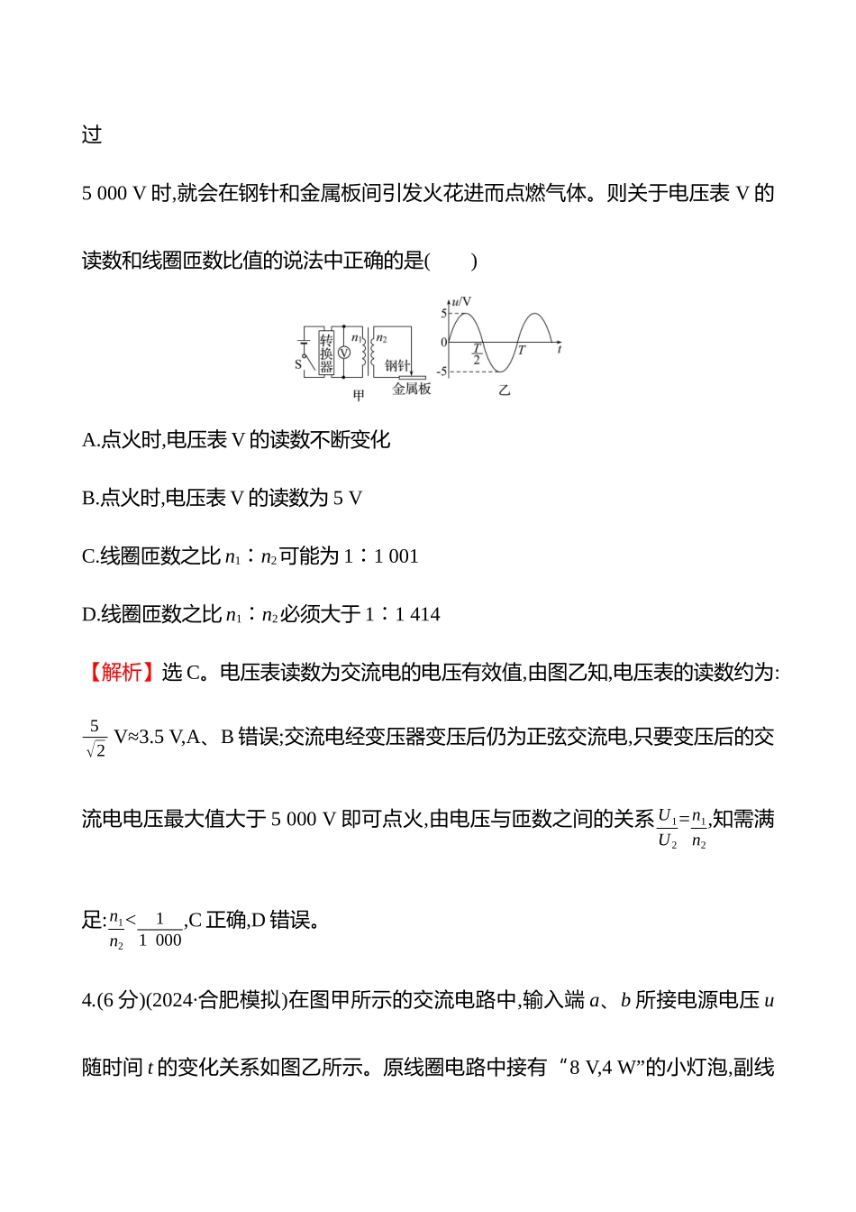 核心素养测评(第十三章第2讲变压器远距离输电).docx_第3页
