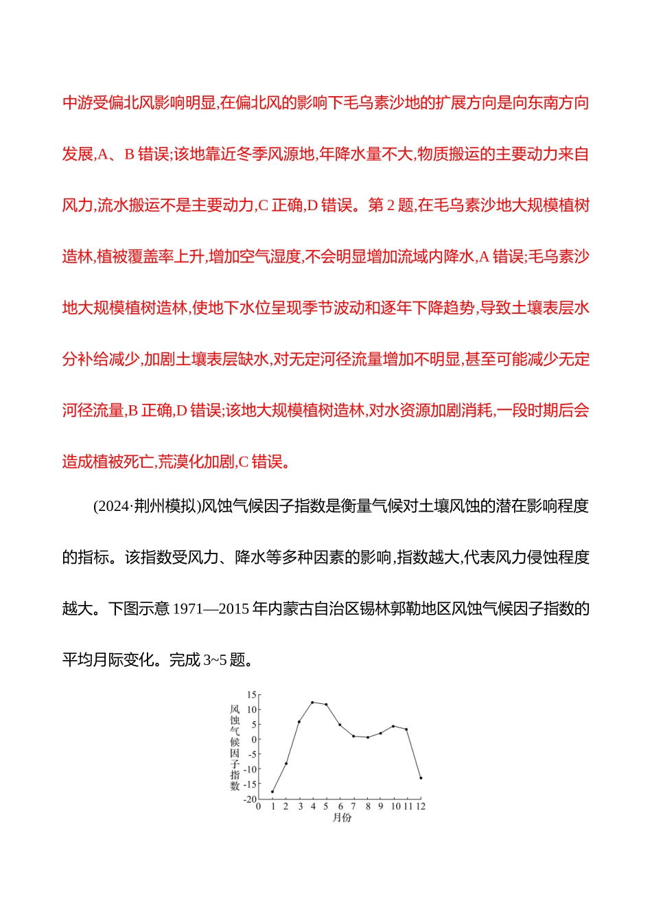 核心素养测评(第十三章第63课时生态脆弱区的综合治理(重难课时)).docx_第2页