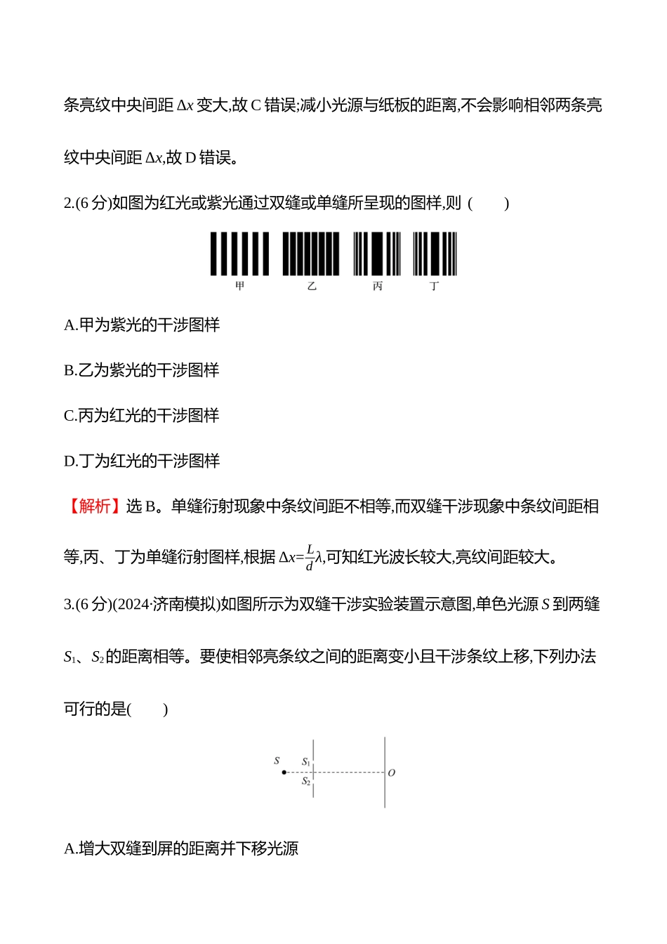 核心素养测评(第十四章第2讲光的干涉、衍射和偏振).docx_第2页