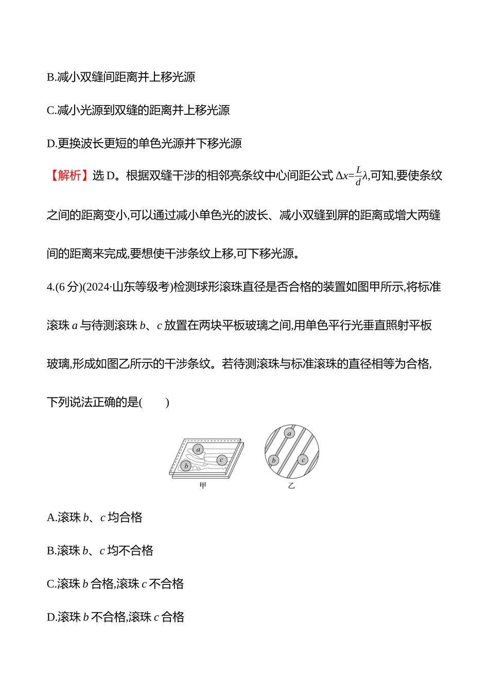 核心素养测评(第十四章第2讲光的干涉、衍射和偏振).docx_第3页