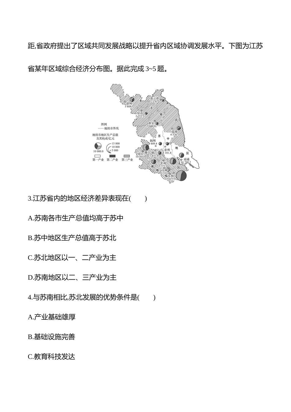 核心素养测评(第十四章第66课时地区产业结构变化(重难课时)).docx_第3页