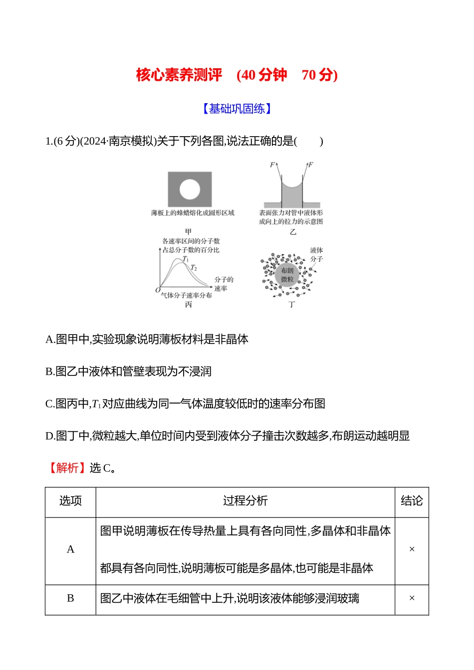核心素养测评(第十五章第2讲固体、液体和气体).docx_第1页