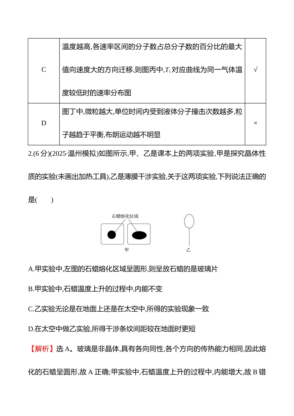 核心素养测评(第十五章第2讲固体、液体和气体).docx_第2页