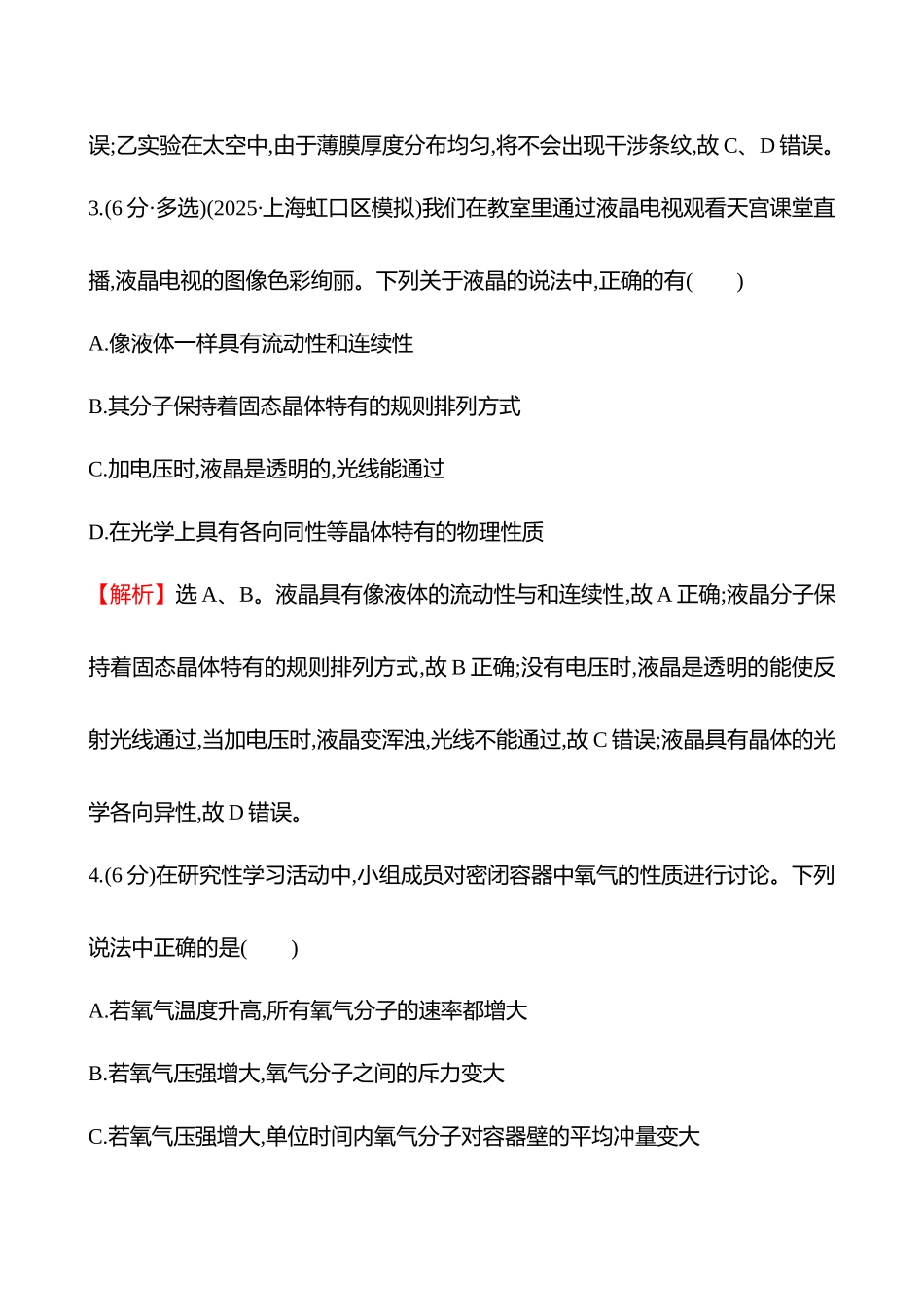 核心素养测评(第十五章第2讲固体、液体和气体).docx_第3页