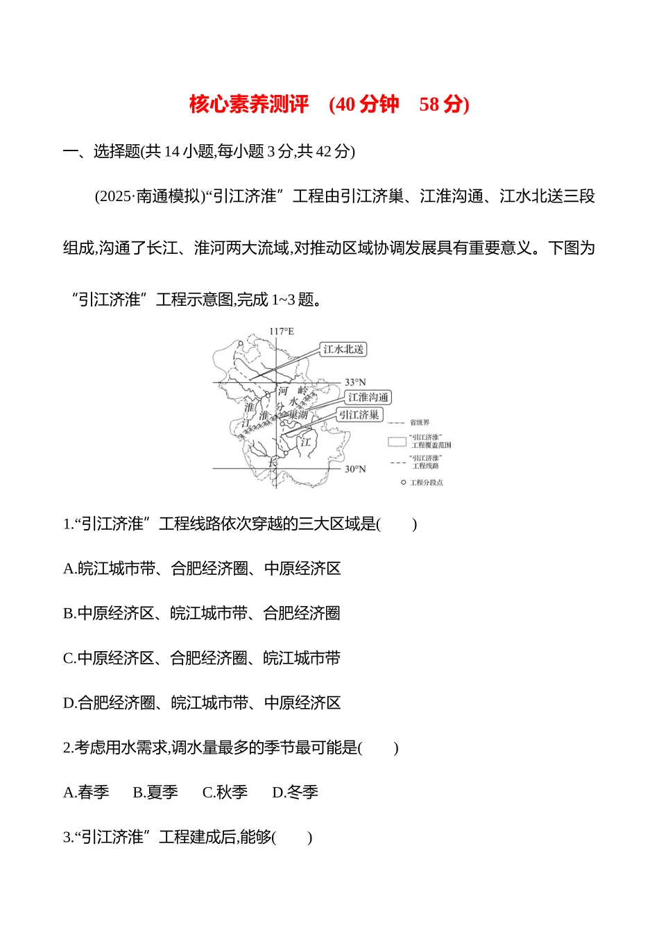 核心素养测评(第十五章第68课时资源跨区域调配(重难课时)).docx_第1页