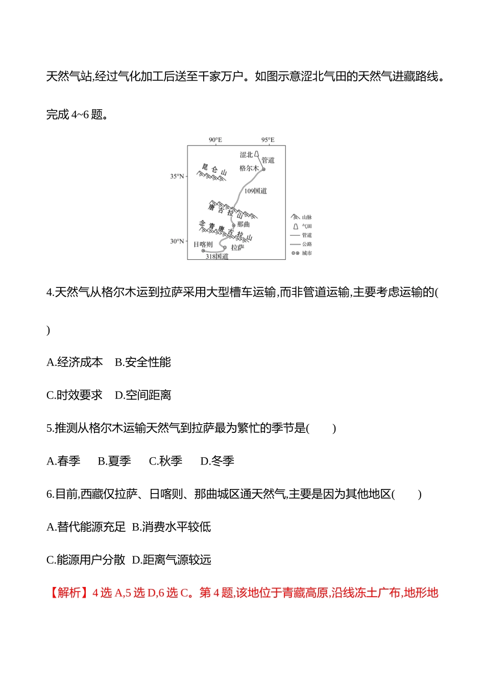 核心素养测评(第十五章第68课时资源跨区域调配(重难课时)).docx_第3页