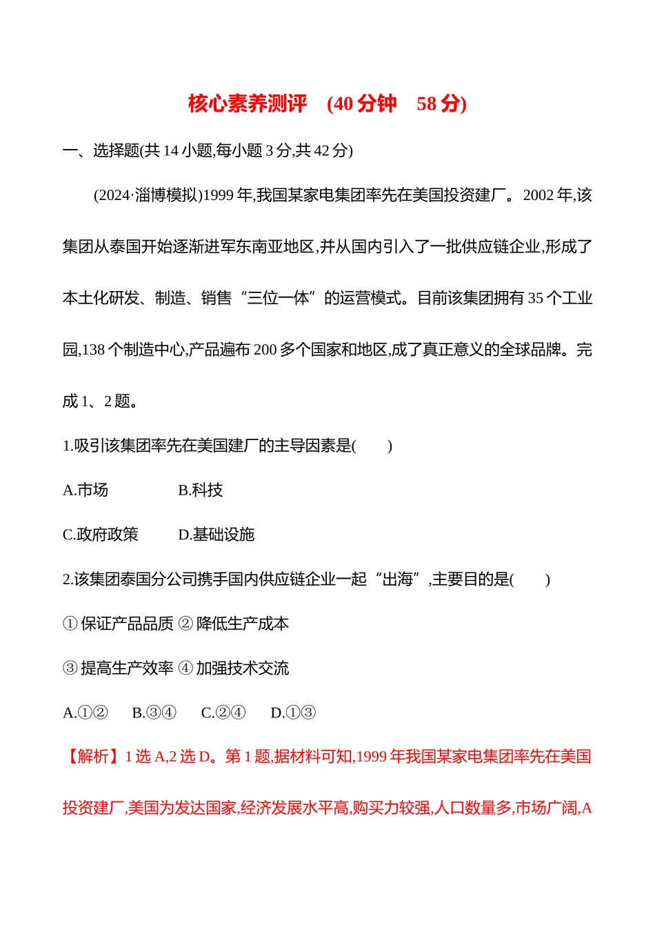 核心素养测评(第十五章第69课时产业转移(重难课时)).docx_第1页