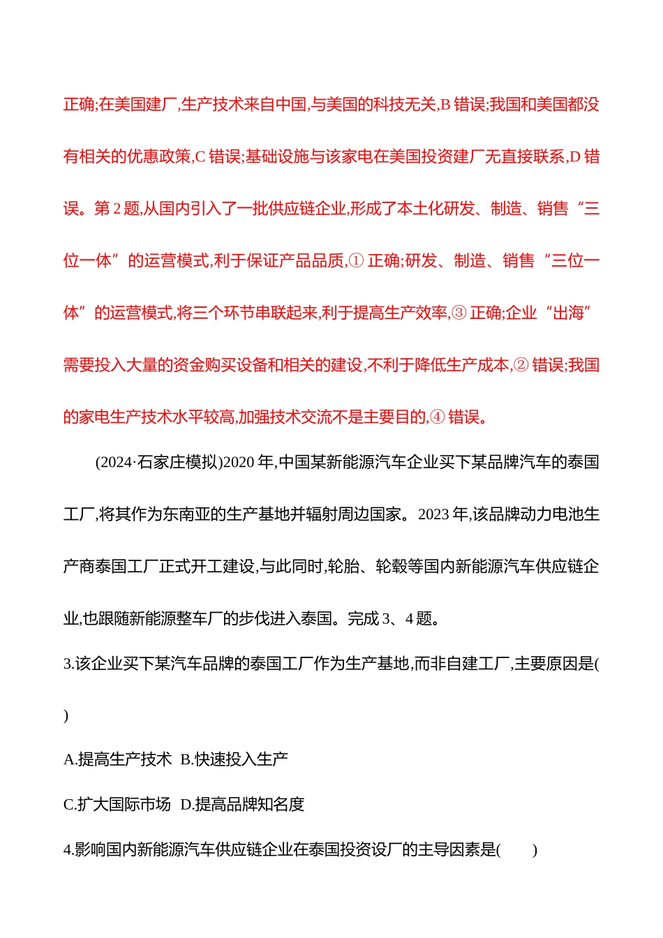 核心素养测评(第十五章第69课时产业转移(重难课时)).docx_第2页