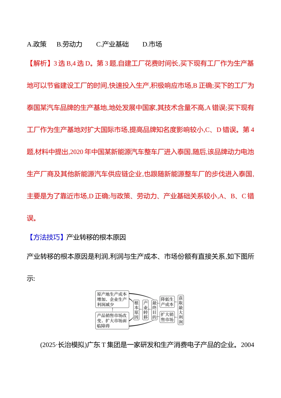 核心素养测评(第十五章第69课时产业转移(重难课时)).docx_第3页