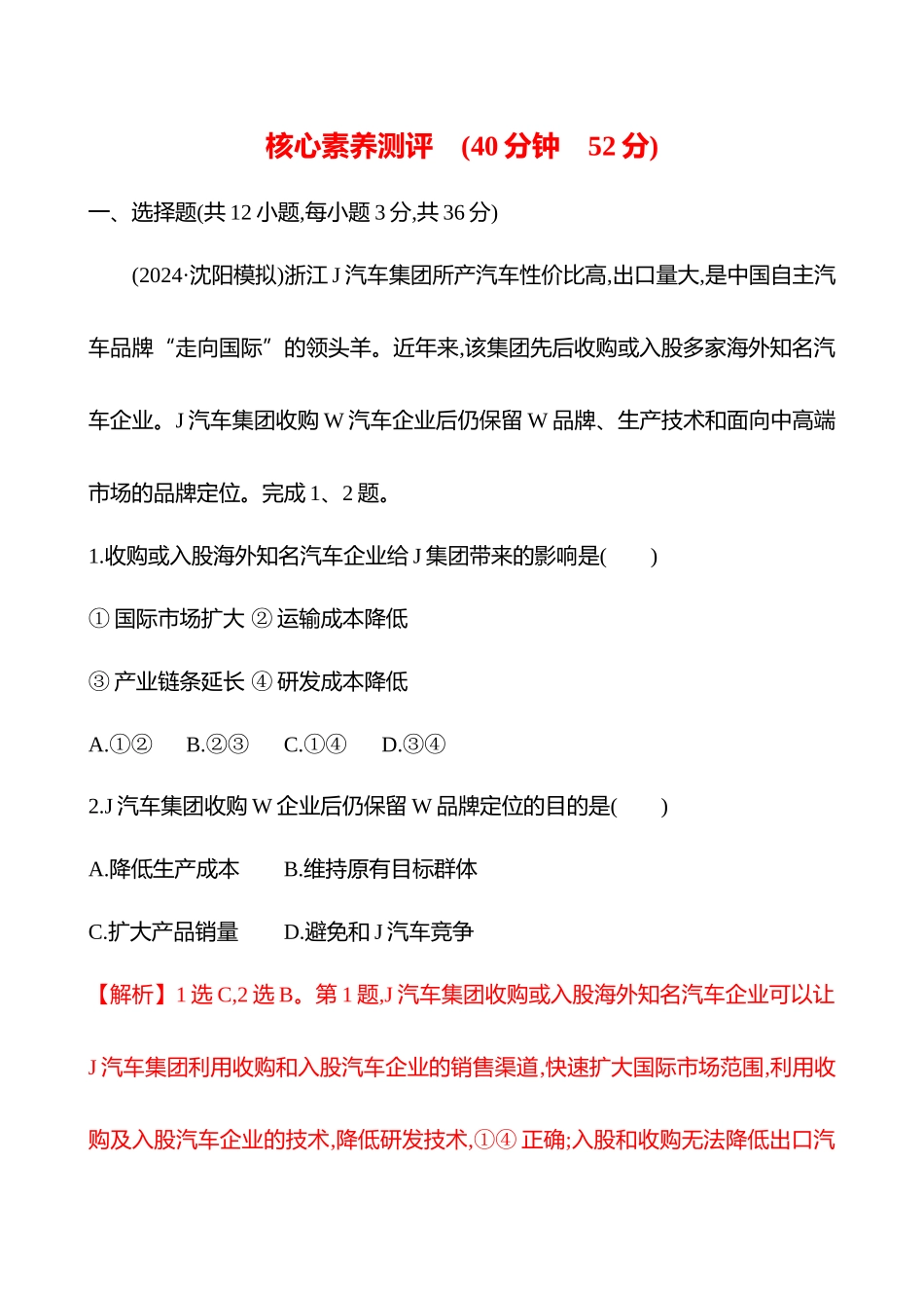 核心素养测评（第十五章第70课时国际合作(基础课时)）.docx_第1页