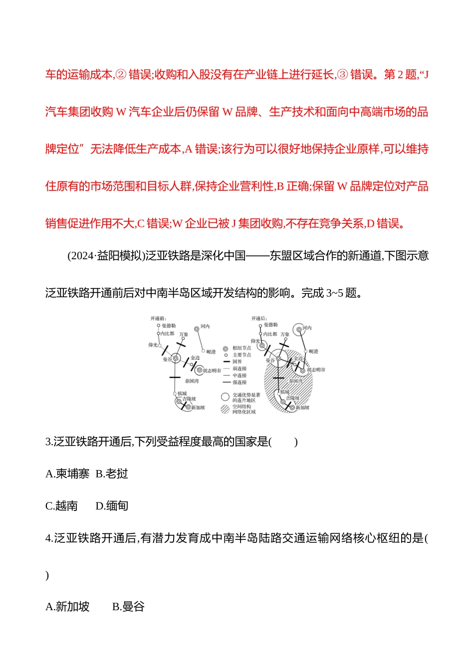 核心素养测评（第十五章第70课时国际合作(基础课时)）.docx_第2页
