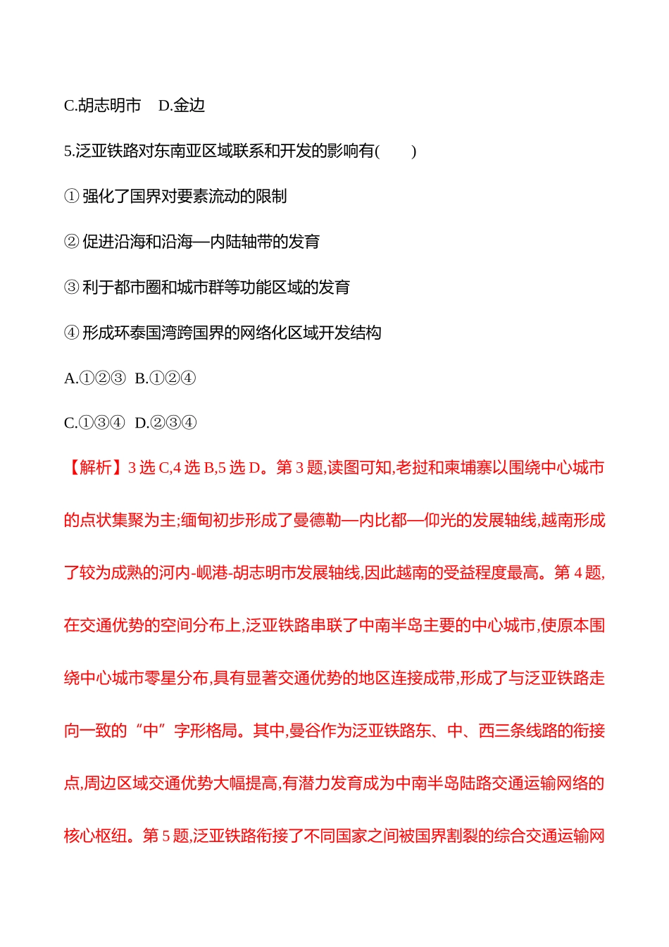 核心素养测评（第十五章第70课时国际合作(基础课时)）.docx_第3页