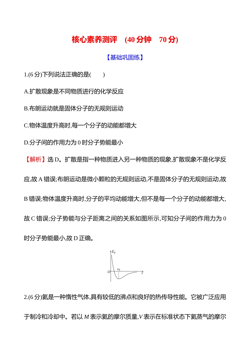 核心素养测评(第十五章第讲分子动理论).docx_第1页